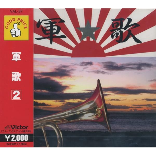 Amazon.co.jp: 軍歌: ミュージック
